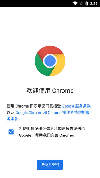 chrome浏览器下载_chrome浏览器软件安卓下载最新版 运行截图1