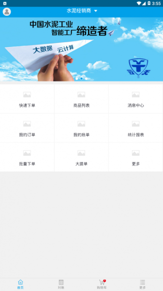 经销商门户app下载_经销商门户安卓版下载v0.7.80 安卓版 运行截图3