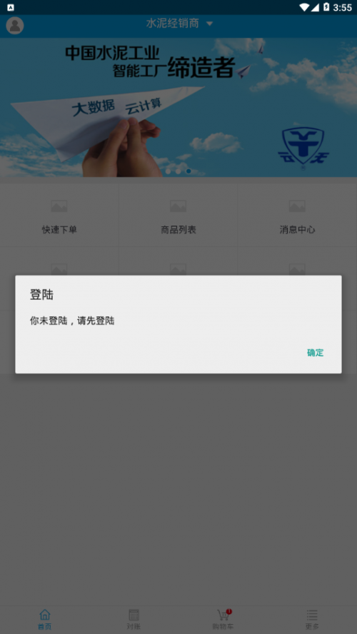 经销商门户app下载_经销商门户安卓版下载v0.7.80 安卓版 运行截图1