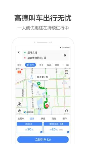 高德打车司机端app安卓版下载_高德打车司机端app安卓版下载最新版 运行截图2