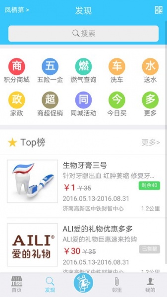 兜兜小区app下载_兜兜小区安卓版下载v2.1.7 安卓版 运行截图2