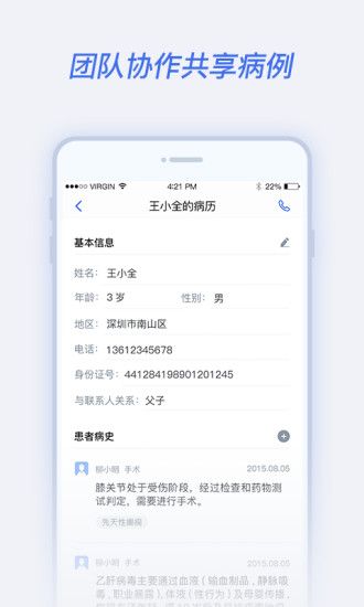 腾爱医生app下载_腾爱医生手机版下载v2.3.0.2681 安卓版 运行截图1