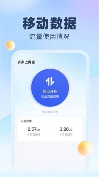 简洁流量软件永久免费版下载_简洁流量绿色无毒版下载v2.0.0 安卓版 运行截图2