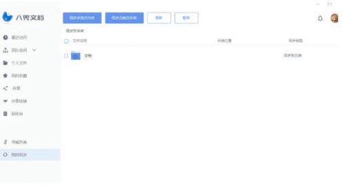 八兜文档电脑端最新版_八兜文档2022免费下载安装V1.0 运行截图2