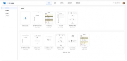 八兜文档电脑端最新版_八兜文档2022免费下载安装V1.0 运行截图1