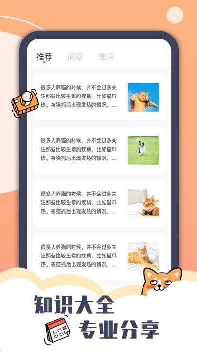 peppycat软件最新版下载_peppycat绿色无毒版下载v2.4.6 安卓版 运行截图3