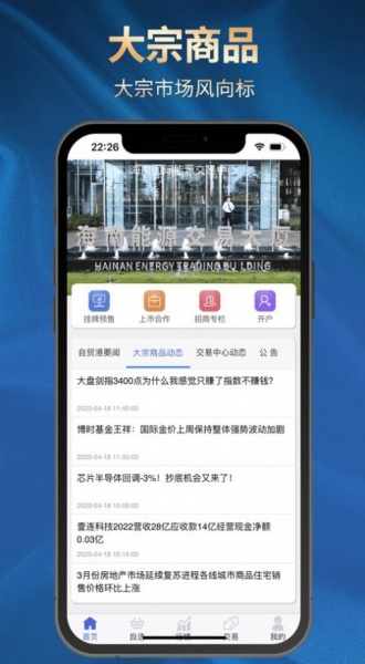 海南国际能源app下载_海南国际能源最新版下载v1.0.3 安卓版 运行截图2