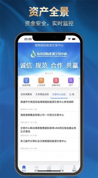 海南国际能源app下载_海南国际能源最新版下载v1.0.3 安卓版 运行截图1