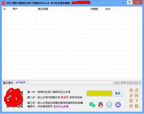 小红书图片视频无水印下载工具绿色免安装版_小红书图片视频无水印下载工具免费下载V1.1.0 运行截图2