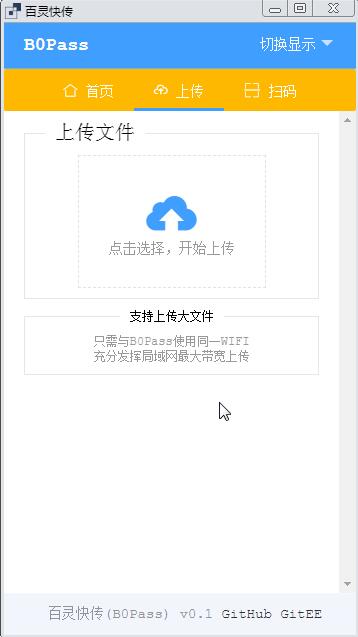 百灵快传(超大文件传输工具)电脑版官网下载_百灵快传免费版V0.1.6 运行截图1