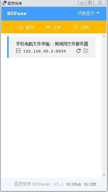 百灵快传(超大文件传输工具)电脑版官网下载_百灵快传免费版V0.1.6 运行截图2