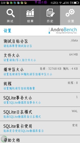 androbench apk下载_androbench apk安卓版汉化中文软件最新版 运行截图3