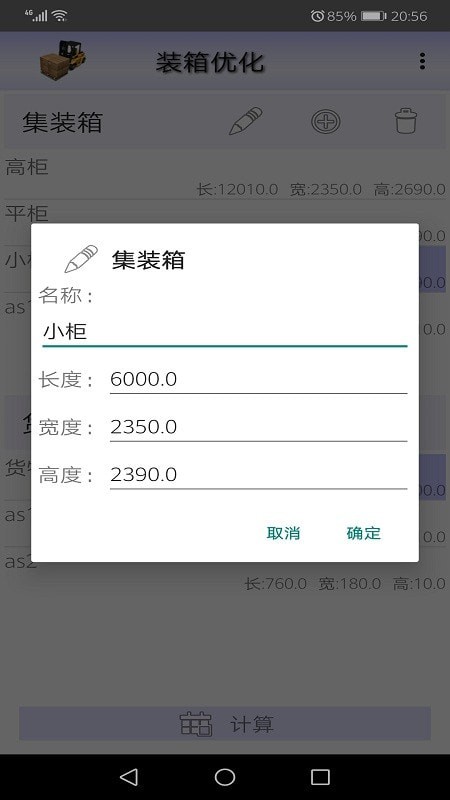 装箱优化app下载_装箱优化安卓版下载v2.2 安卓版 运行截图2