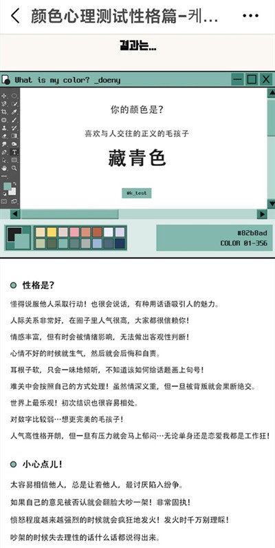 ktestone颜色测试下载_ktestone颜色测试官网mbti在线下载v0.0.0最新版 运行截图4