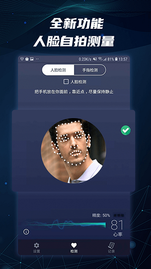 人脸心率测试最新版安卓下载_人脸心率测试纯净版下载v1.0.5.8 安卓版 运行截图2