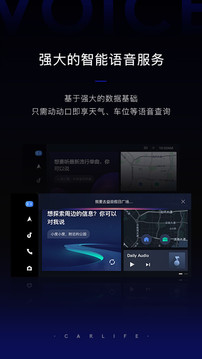 carlife wince下载_carlife winceapp2023最新版 运行截图2