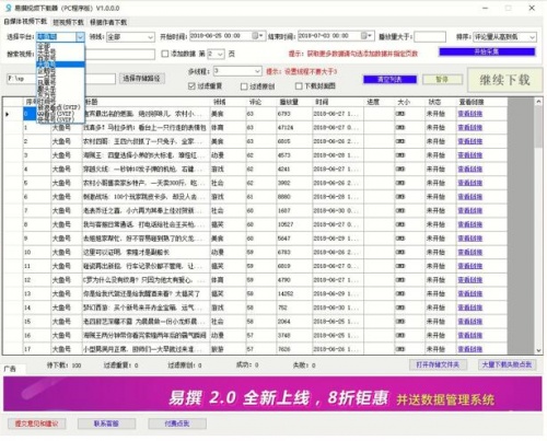 易撰视频下载PC版官方下载_易撰视频下载电脑端免费版 运行截图1