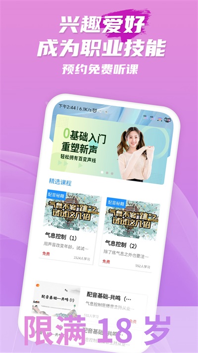 爱学配音兼职app下载_爱学配音兼职最新手机版下载v1.0 安卓版 运行截图2