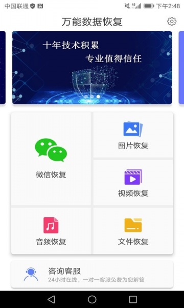 万能微信数据恢复软件手机版下载_万能微信数据恢复软件绿色无毒版下载v3.4 安卓版 运行截图3