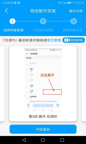 万能微信数据恢复软件手机版下载_万能微信数据恢复软件绿色无毒版下载v3.4 安卓版 运行截图2