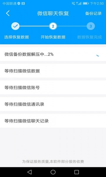 万能微信数据恢复软件手机版下载_万能微信数据恢复软件绿色无毒版下载v3.4 安卓版 运行截图1