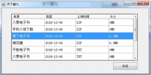 pc小说搜索下载工具最新免费版下载安装_pc小说搜索下载工具绿色免安装版V1.0 运行截图2