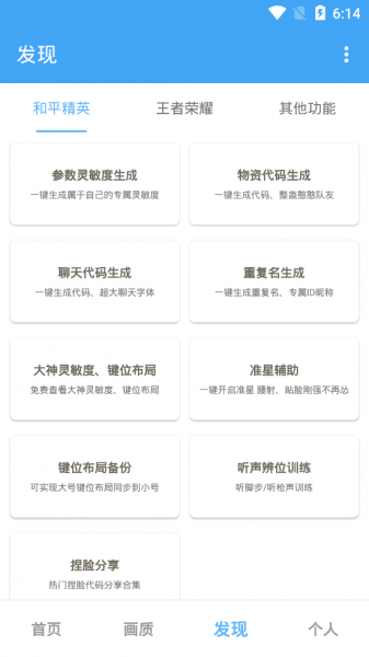 唯梦工具箱120帧下载_唯梦工具箱120帧 app下载最新版 运行截图2