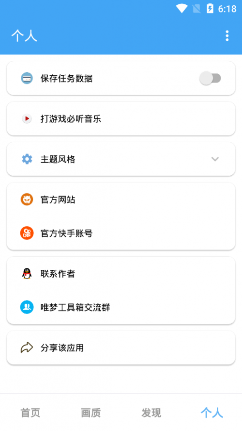 唯梦工具箱120帧下载_唯梦工具箱120帧 app下载最新版 运行截图3