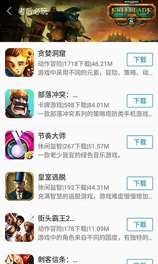 快吧游戏盒手机版下载_快吧游戏盒手机版app下载最新版 运行截图3