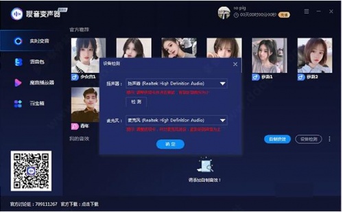 嘤音变声器电脑端免安装版_嘤音变声器免费版官方下载V2.0.1 运行截图2
