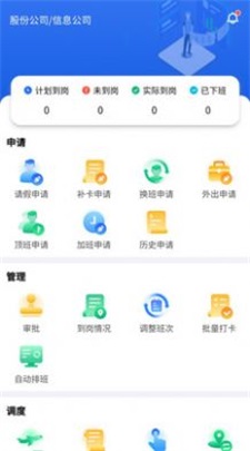 排班系统app免费版下载_排班系统绿色无毒版下载v4.1.2 安卓版 运行截图3