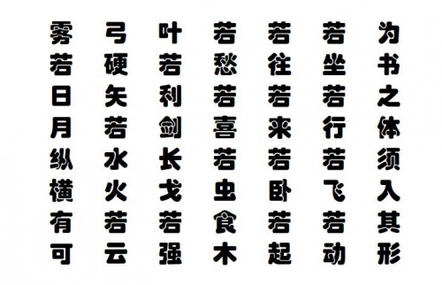 方正琥珀简体字体下载_方正琥珀简体字体免费最新版v1.0 运行截图3