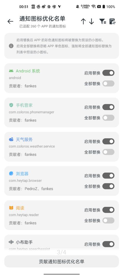 coloros通知图标增强app下载_coloros通知图标增强app安卓版最新版 运行截图2