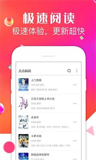 点点阅读app下载无广告_点点阅读app下载无广告安卓版v3.8.1最新版 运行截图1