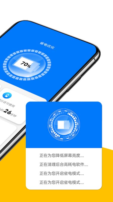 萌兔无忧省电app下载_萌兔无忧省电最新版下载v1.0.0 安卓版 运行截图1