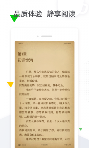 青柠免费小说下载_青柠免费小说app安卓下载v1.0.32最新版 运行截图3
