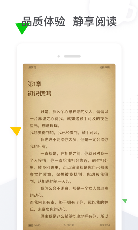 青柠免费小说下载_青柠免费小说app安卓下载v1.0.32最新版 运行截图3