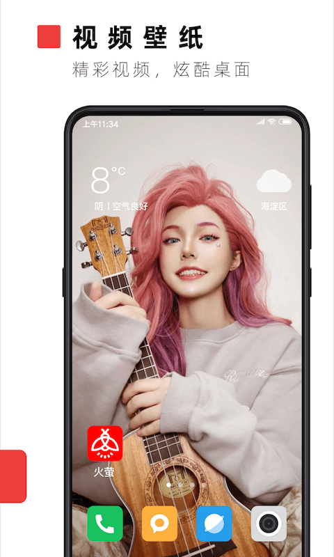 火萤透明壁纸最新版安卓下载_火萤透明壁纸最新手机版下载v1.0 安卓版 运行截图2