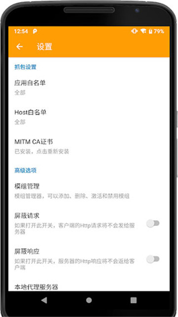 HttpCanary小黄鸟手机版下载_HttpCanary小黄鸟纯净版下载v9.2.8.1 安卓版 运行截图1