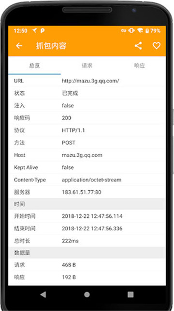 HttpCanary小黄鸟手机版下载_HttpCanary小黄鸟纯净版下载v9.2.8.1 安卓版 运行截图3