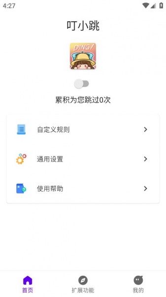 叮小跳APP安卓免费版下载_叮小跳APP安卓免费版正版最新下载最新版 运行截图3