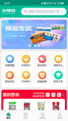 小神农app下载_小神农安卓版下载v1.0 安卓版 运行截图2