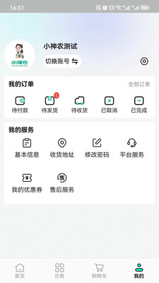小神农app下载_小神农安卓版下载v1.0 安卓版 运行截图3