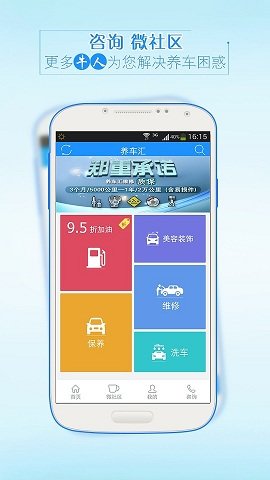 养车汇app免费下载_养车汇最新版下载v1.0 安卓版 运行截图2