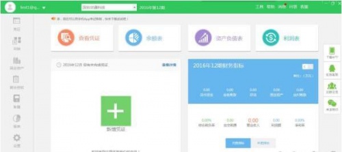 柠檬云财务软件永久免费版_柠檬云财务软件最新版官网下载V4.2.1 运行截图1
