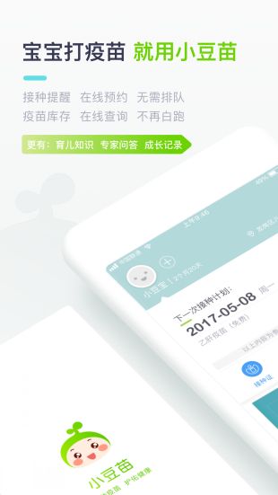 小豆苗下载_小豆苗手游下载最新版 运行截图3