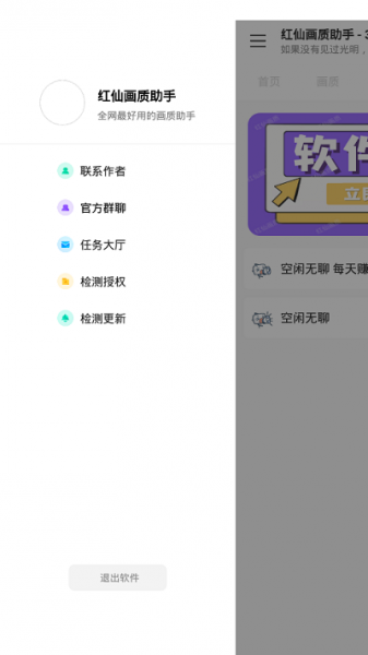 红仙画质助手4.5下载_红仙画质助手4.5中文版无广告版最新版 运行截图4