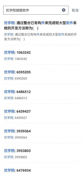 优学院搜题软件永久免费版下载_优学院搜题绿色无毒版下载v1.0.3 安卓版 运行截图2