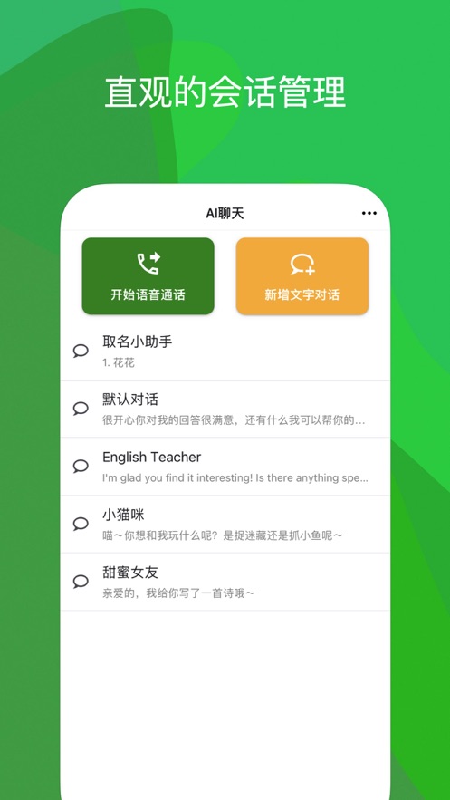 趣学AI语音软件下载_趣学AI最新版下载v1.0.1 安卓版 运行截图1