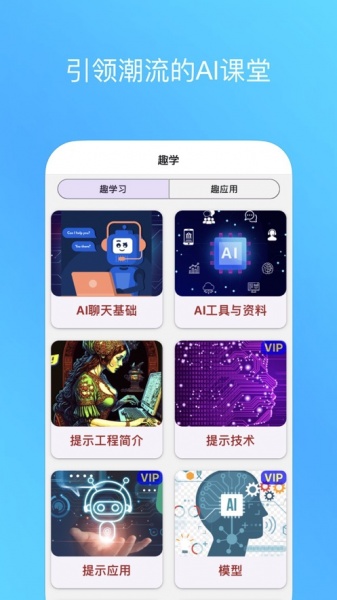 趣学AI语音软件下载_趣学AI最新版下载v1.0.1 安卓版 运行截图3